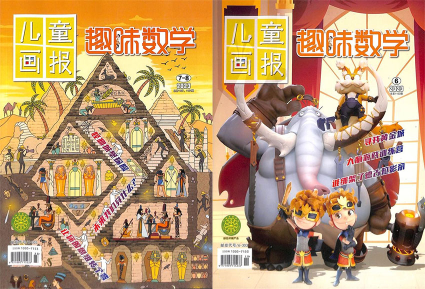 趣味数学样刊图片