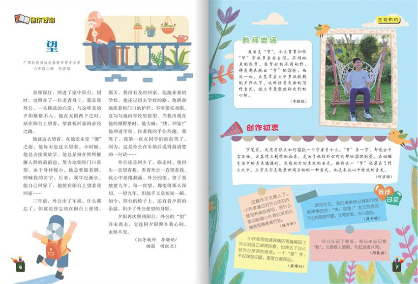 小学生优秀作文样刊图片
