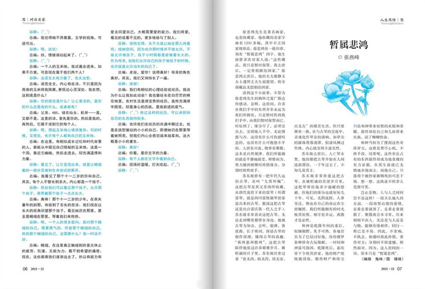 思维与智慧样刊图片
