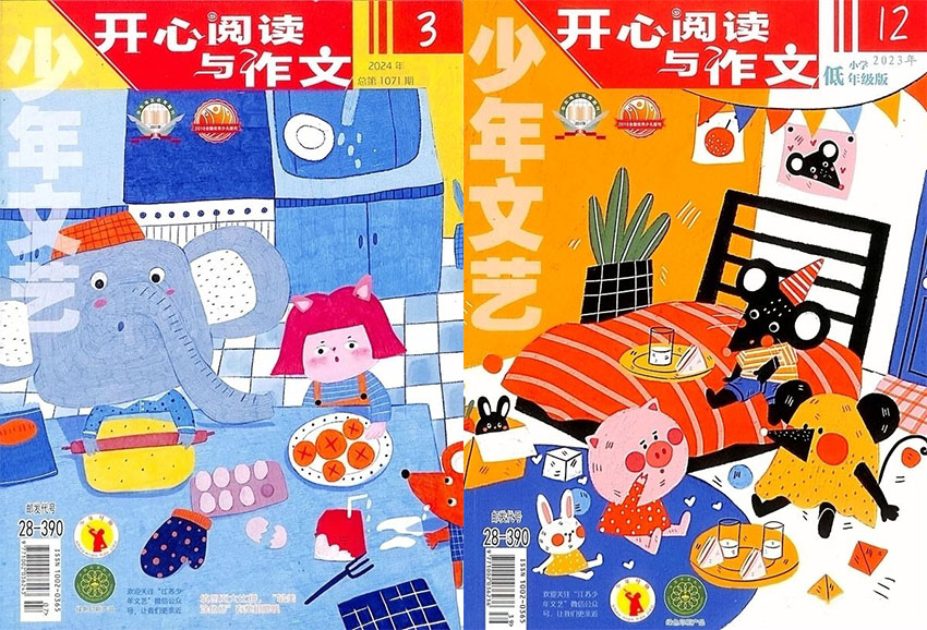开心阅读与作文样刊图片