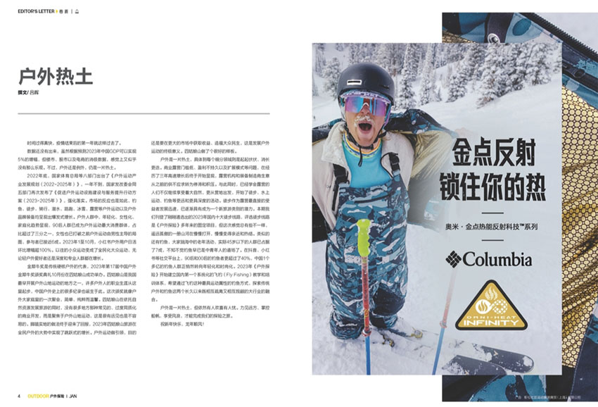 户外探险样刊图片