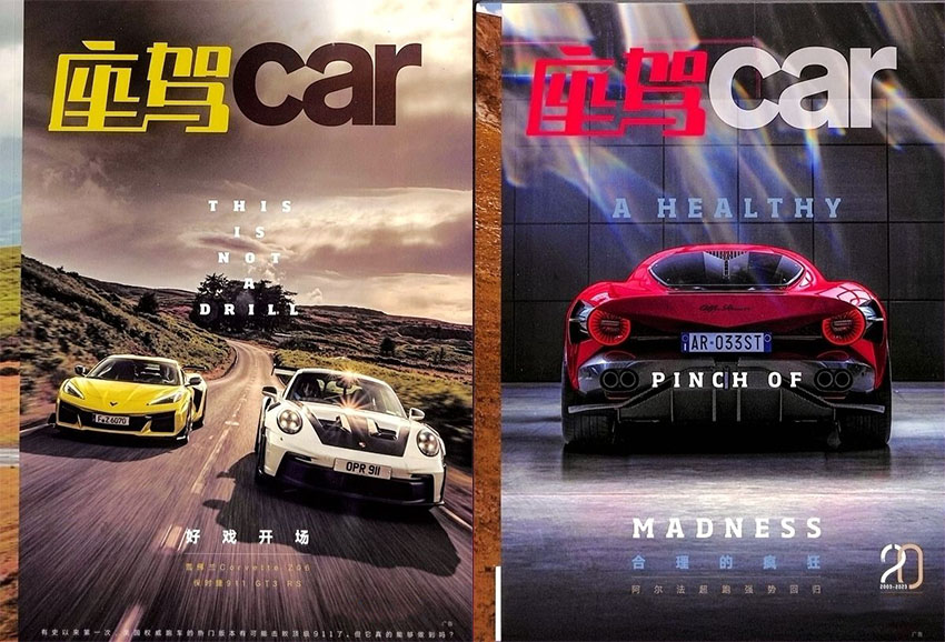 时尚座驾样刊图片