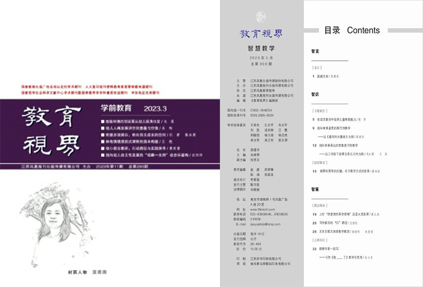 教育视界样刊图片
