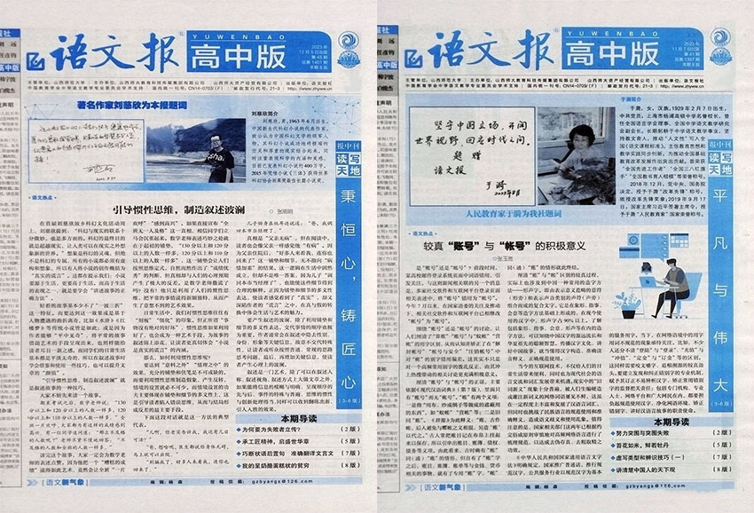 语文报样刊图片