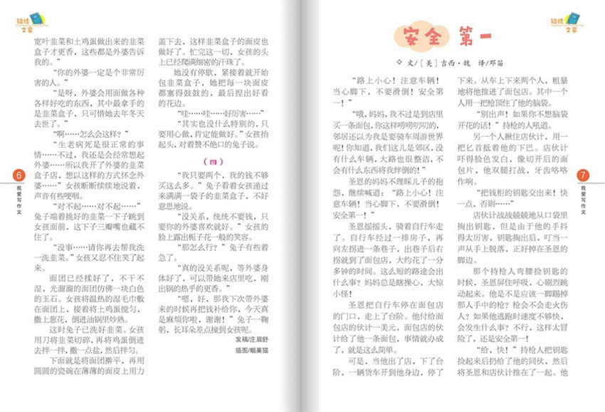 我爱写作文样刊图片