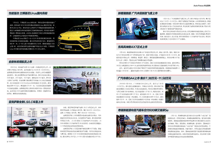 汽车博览样刊图片
