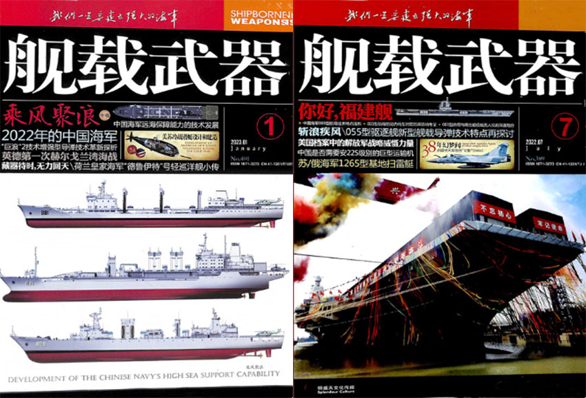 舰载武器样刊图片