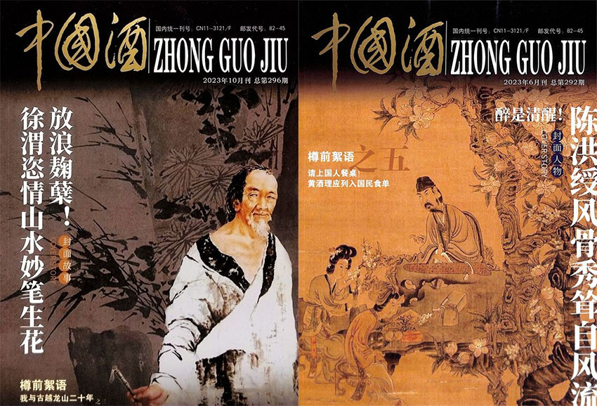 中国酒样刊图片