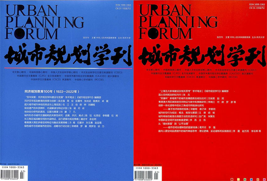 城市规划学刊样刊图片