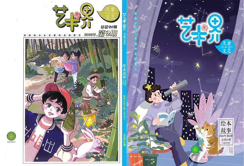 艺术界样刊图片