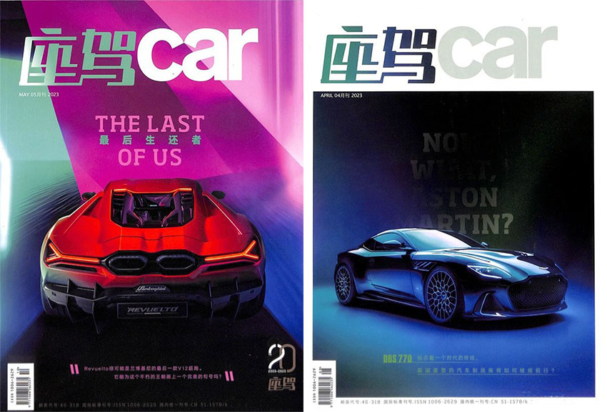 时尚座驾样刊图片