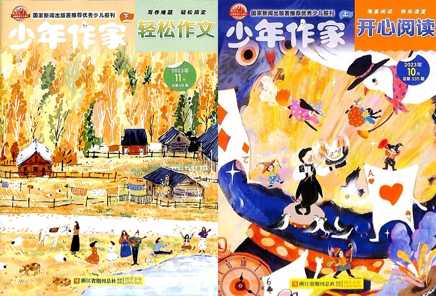 少年作家样刊图片