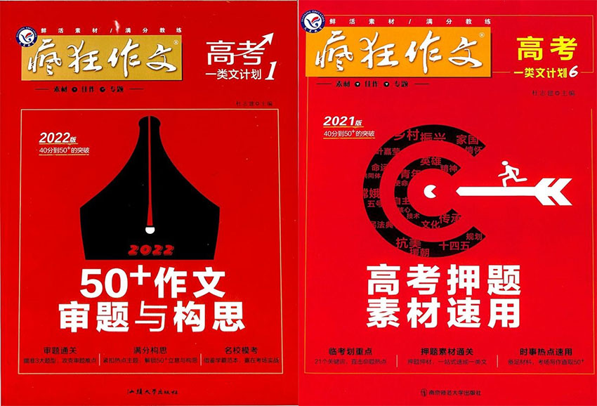 疯狂作文样刊图片
