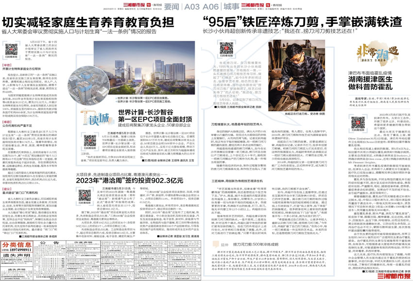 三湘都市报样刊图片