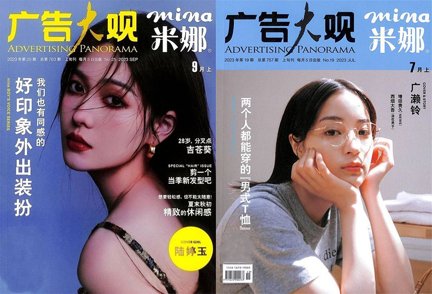 米娜样刊图片