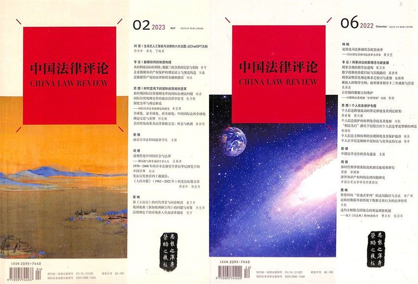 中国法律评论样刊图片