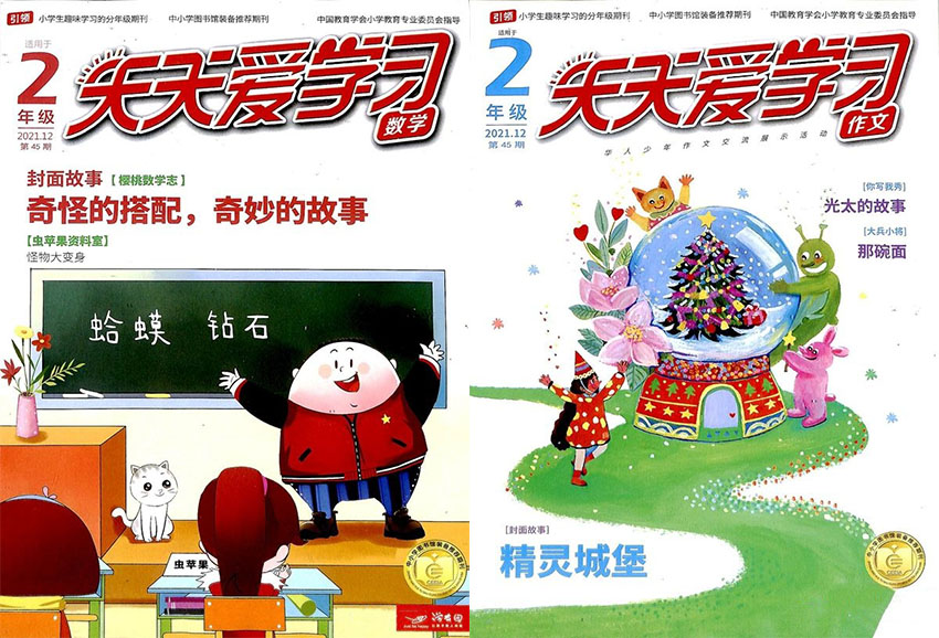 天天爱学习样刊图片