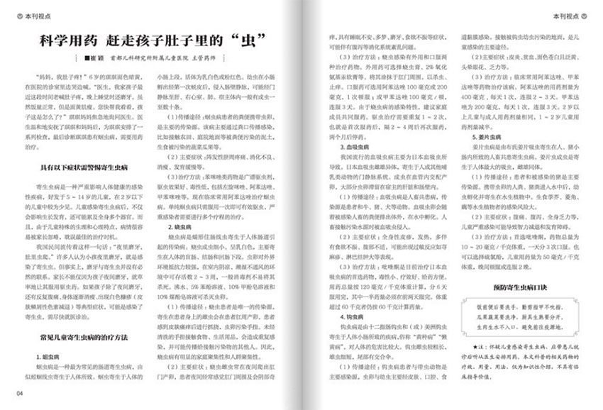 食品与健康样刊图片