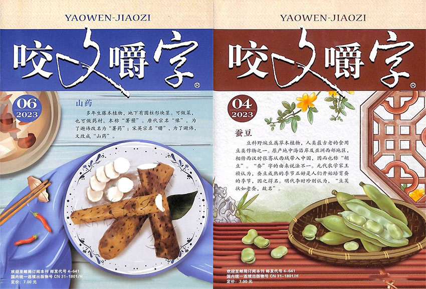 咬文嚼字样刊图片
