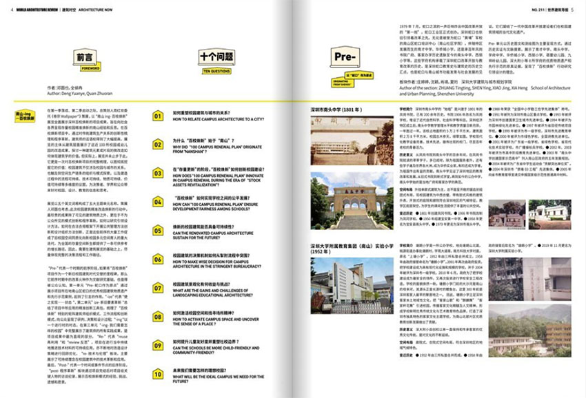 世界建筑导报样刊图片