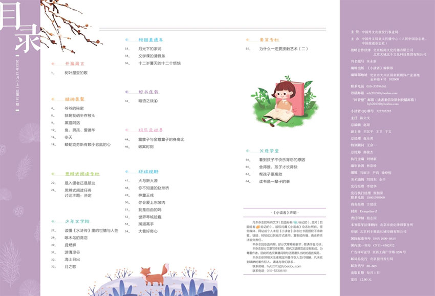 小读者样刊图片