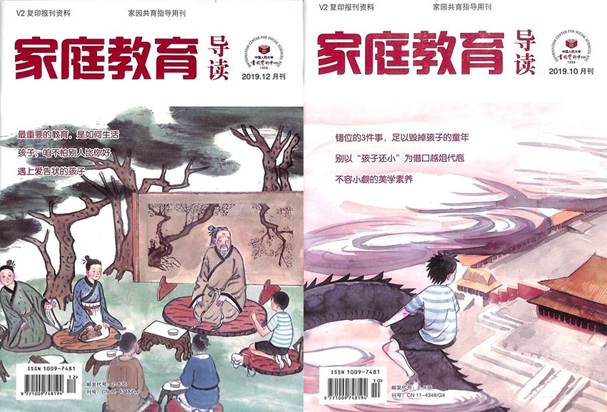 家庭教育导读样刊图片