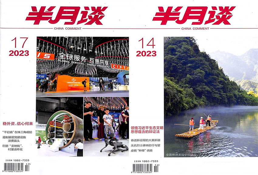 半月谈样刊图片