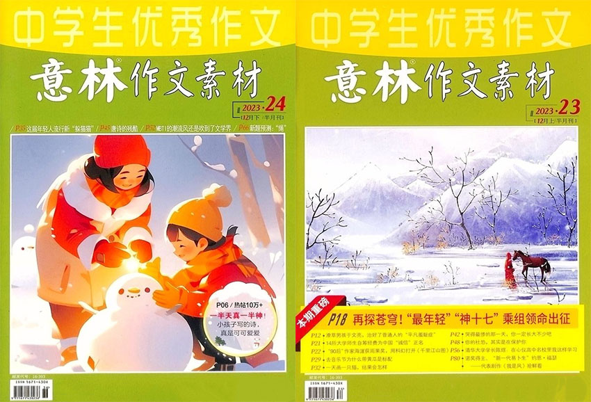 意林作文素材样刊图片