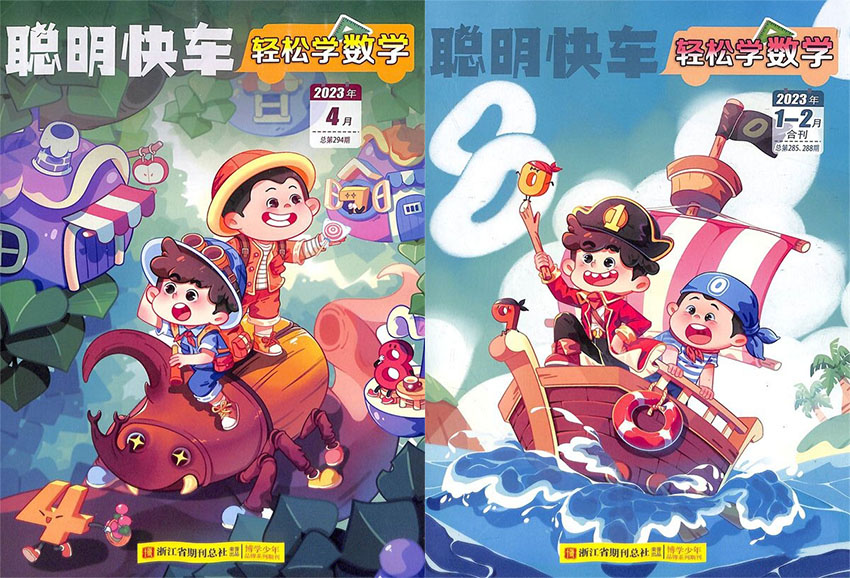 轻松学数学样刊图片