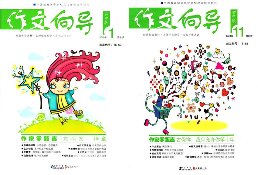 新校园样刊图片