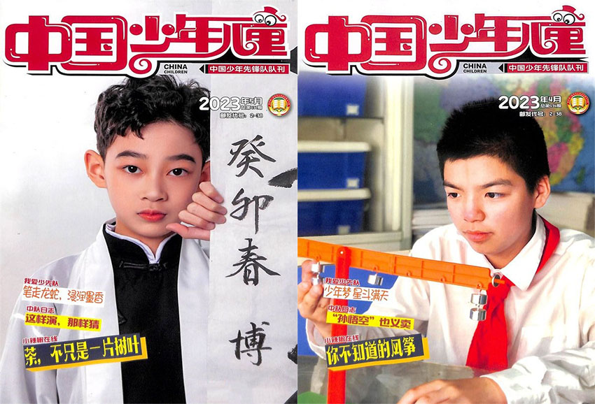 中国少年儿童样刊图片
