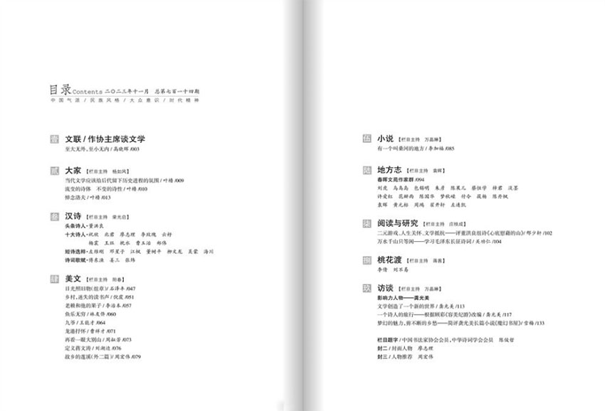 今古传奇样刊图片