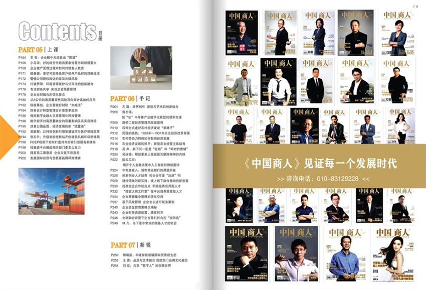 中国商人样刊图片