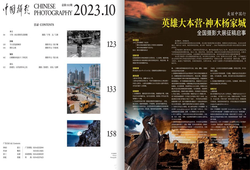 中国摄影样刊图片