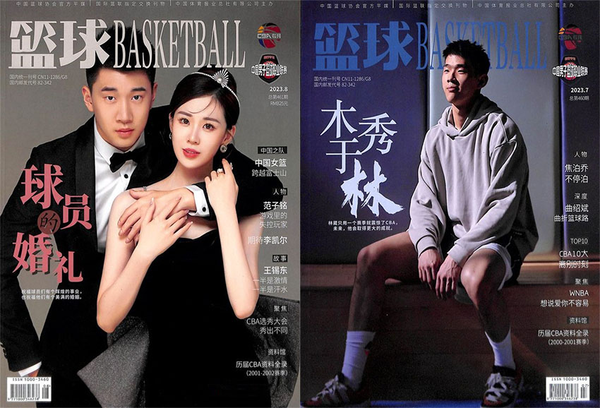 篮球样刊图片