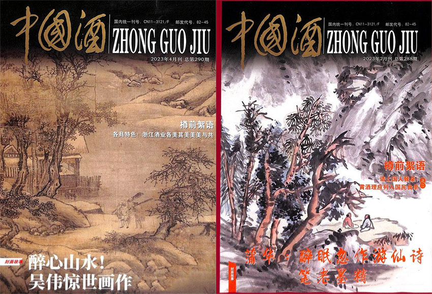 中国酒样刊图片