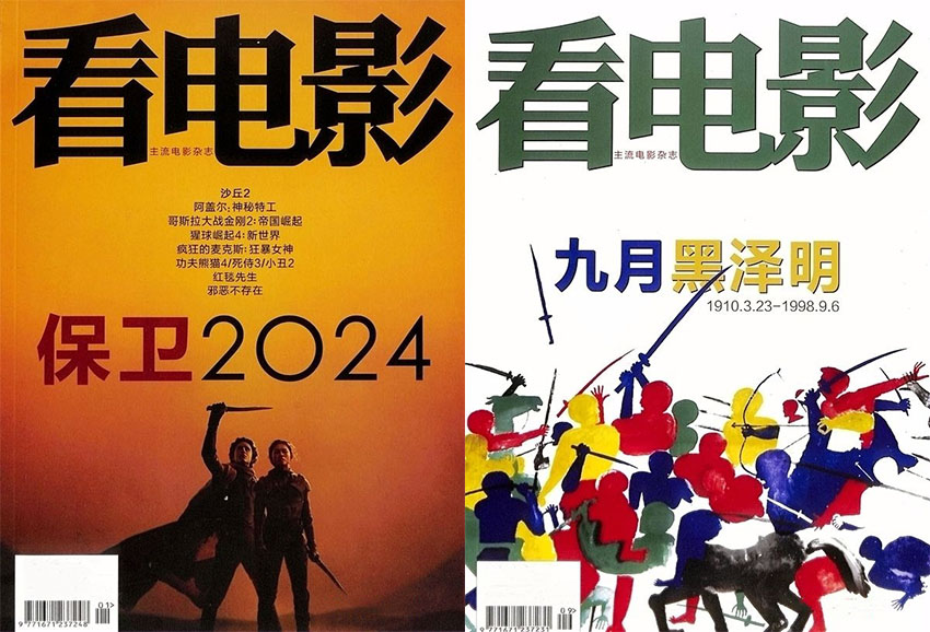看电影样刊图片
