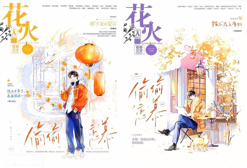 花火样刊图片