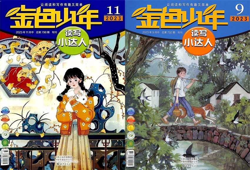 金色少年样刊图片