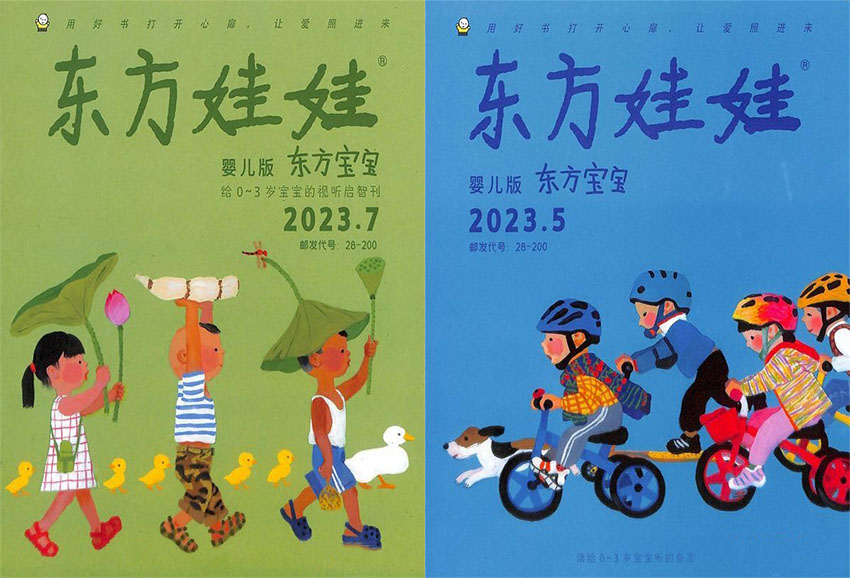 东方宝宝样刊图片