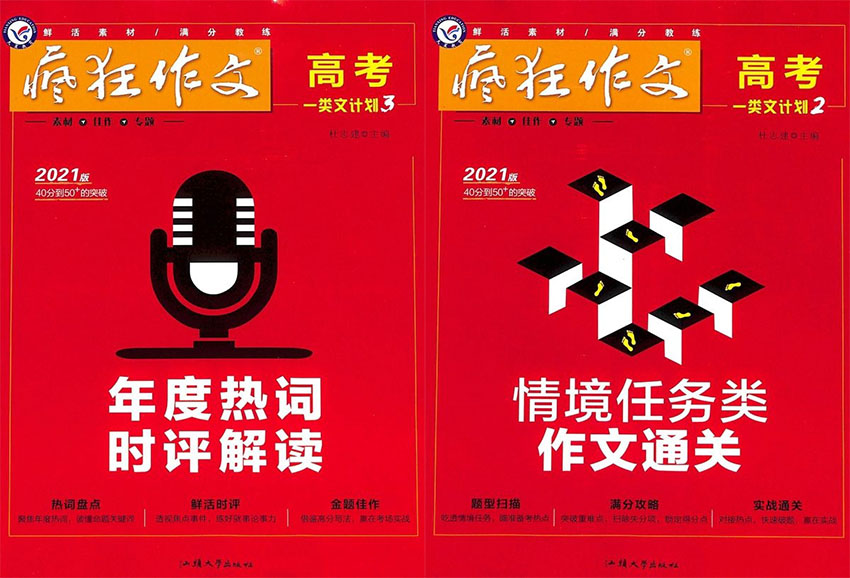 疯狂作文样刊图片