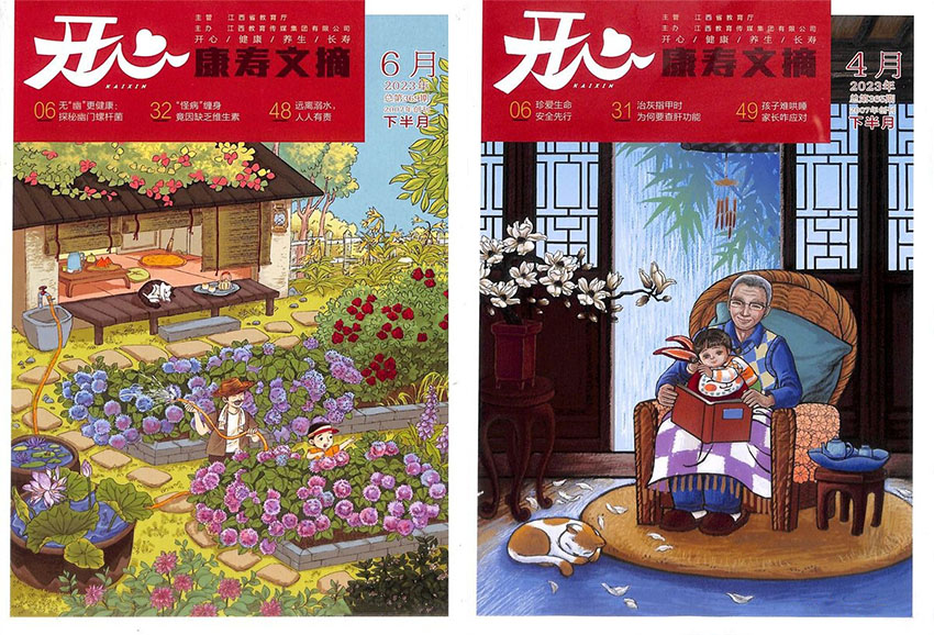 康寿文摘样刊图片