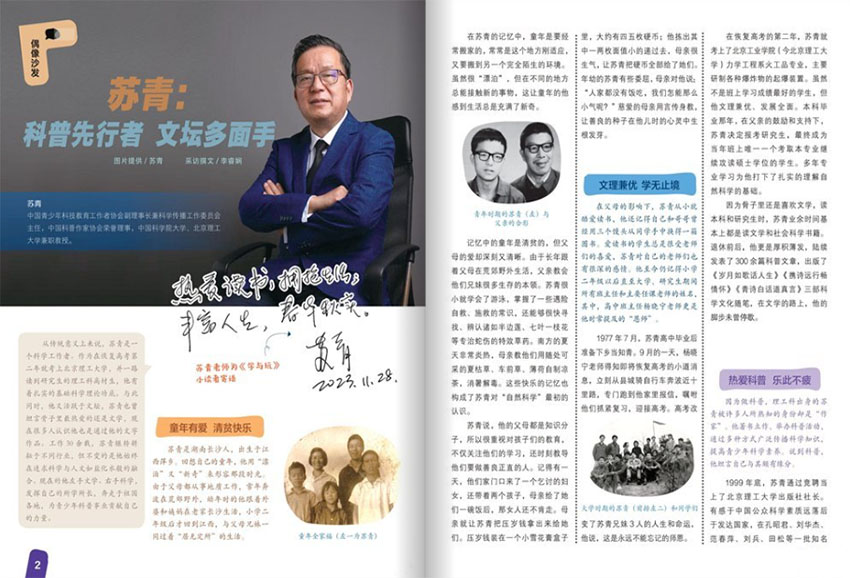 学与玩样刊图片