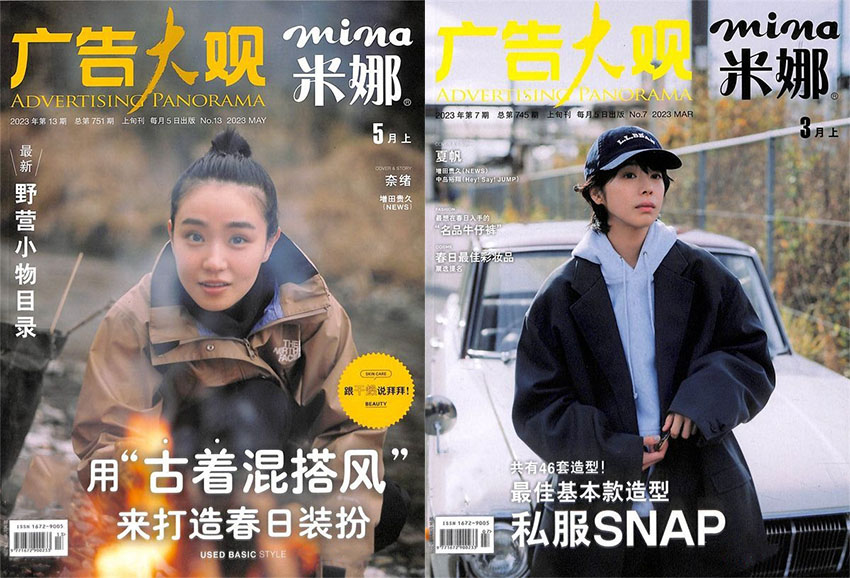米娜样刊图片