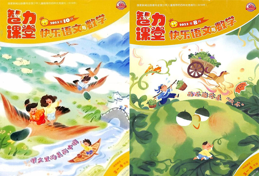 智力课堂样刊图片