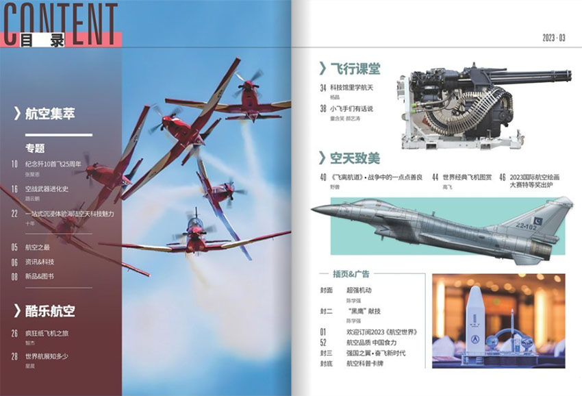 航空世界样刊图片