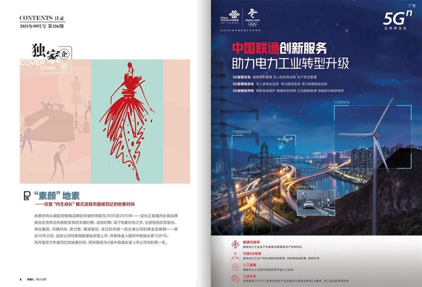 经理人样刊图片