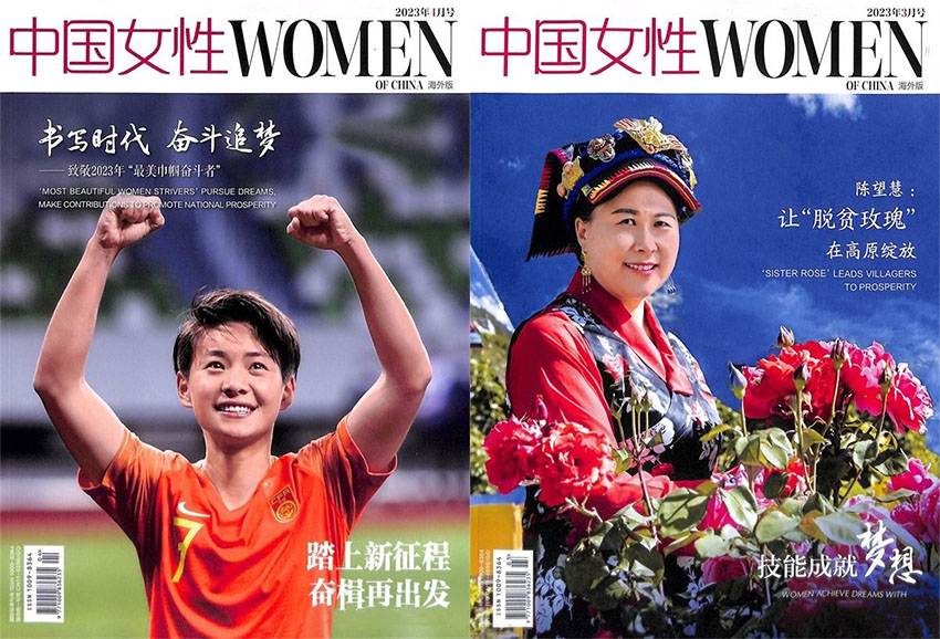 中国女性样刊图片