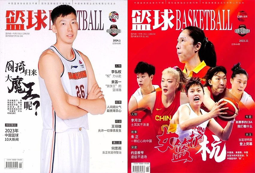 篮球样刊图片