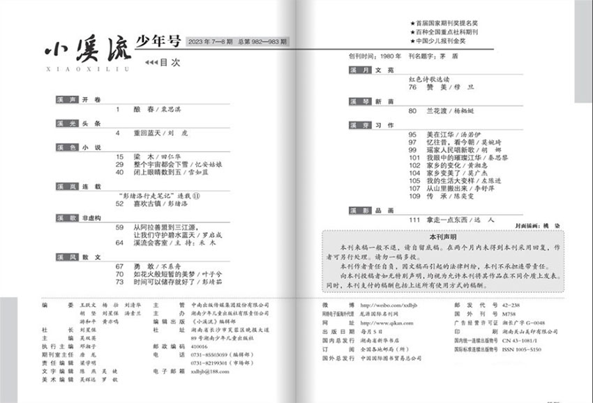 小溪流样刊图片